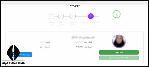 تایید سوابق تحصیلی سایت sanjesh.org